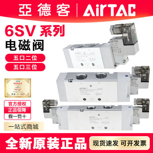 亚德客DIN插座式6V电磁阀6SV110/210/310/410/130/230/330/430-08