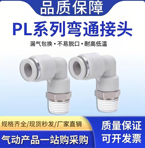 佰菲仕气动节流阀快插PL接头