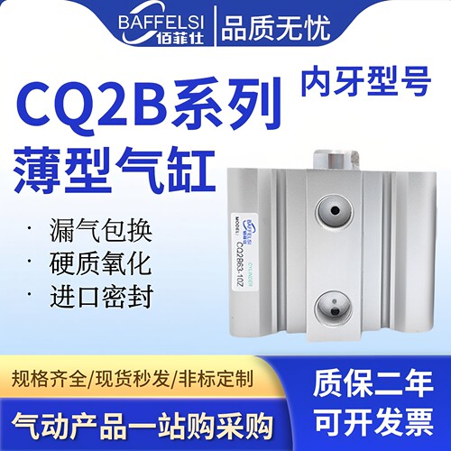 SMC小型薄型气缸CQ2B内牙