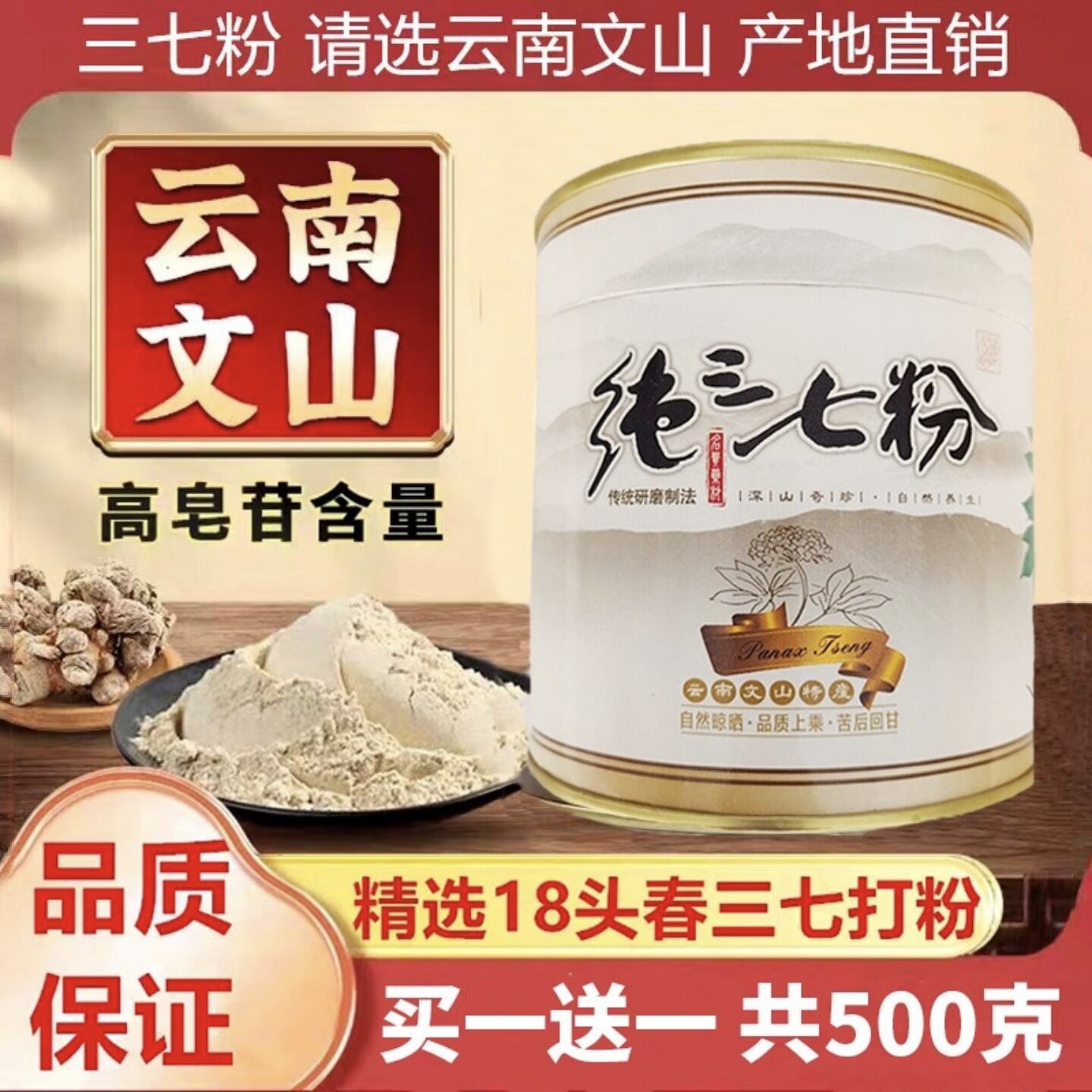 云南文山18头20头三七粉特级官方正品旗舰店500g田七粉花37超细粉