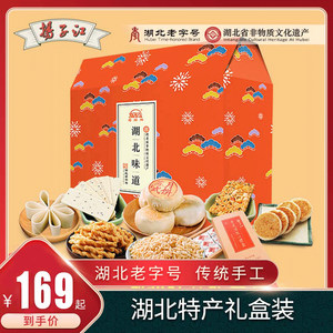 扬子江湖北武汉特产中式糕点礼盒