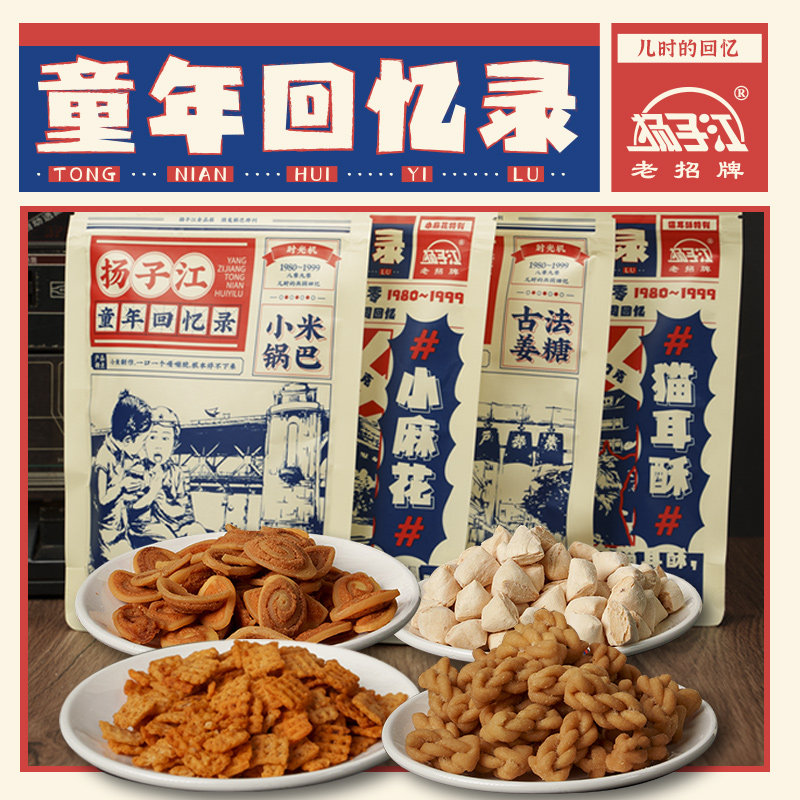 扬子江麻花锅巴湖北武汉特产怀旧零食猫耳酥麻花8090儿时怀旧食品