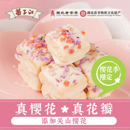 扬子江樱花松塔仔湖北特产千层酥