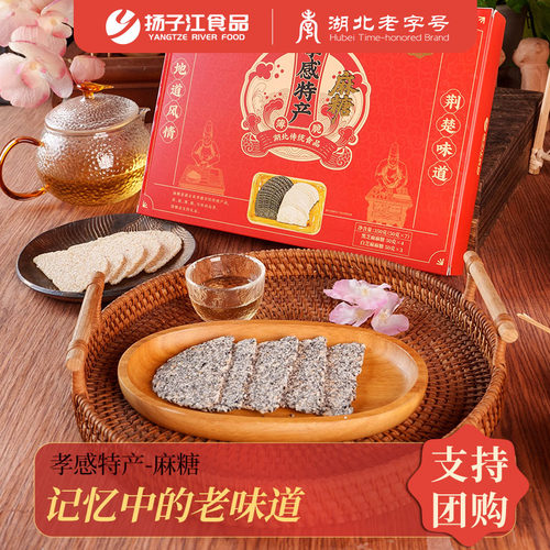 扬子江麻糖湖北特产黑芝麻糖片孝感麻糖麦芽糖武汉伴手礼传统零食