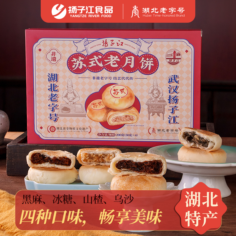 扬子江酥式月饼盒装馅饼传统老式复古中秋节送礼糕点老武汉酥饼