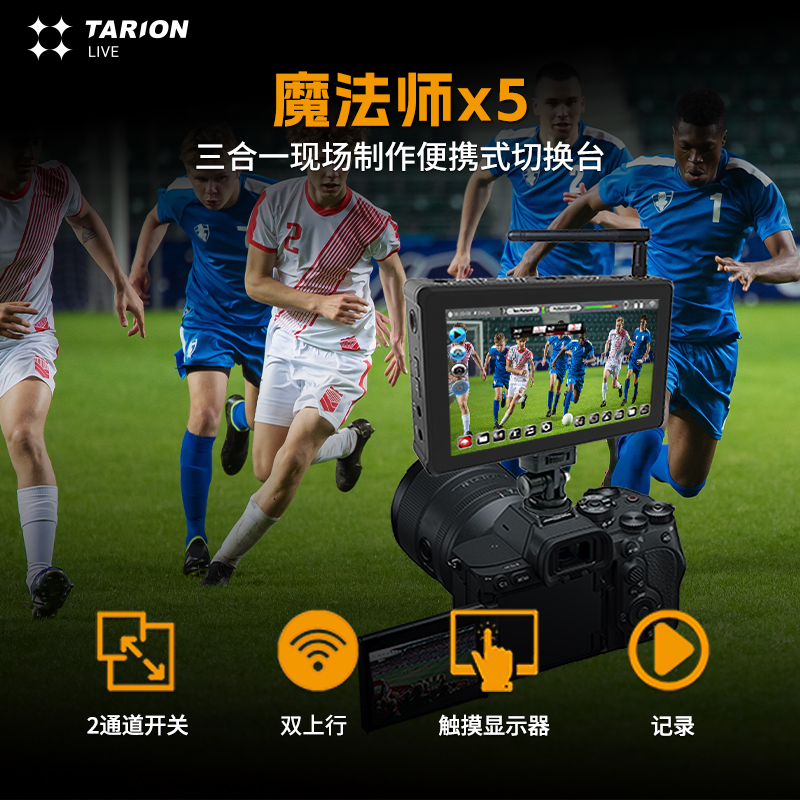 TARION 图玲珑魔法师X5三合一切换台5.5寸HDMI高清4K超薄摄像监视器摄影1080P显示器