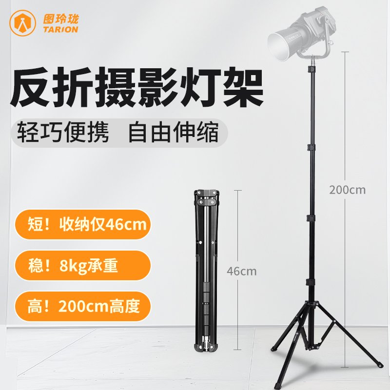 图玲珑轻便反折摄影灯架三脚架