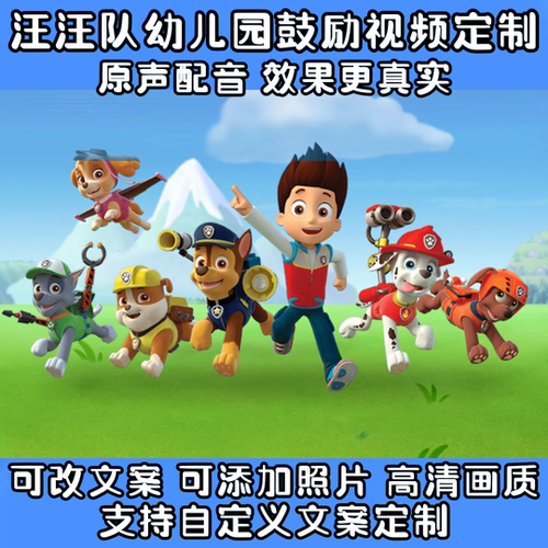 汪汪队幼儿园加油鼓励视频