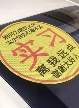 我的车车就要配上超大实习车贴