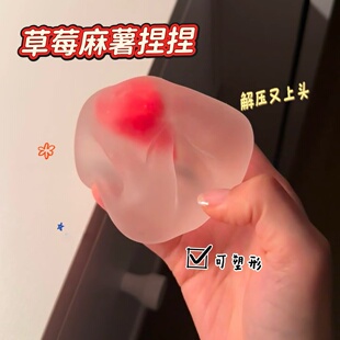 【一个草莓麻薯】捏捏乐解压发泄解压回弹玩具塑形慢回弹发泄捏捏