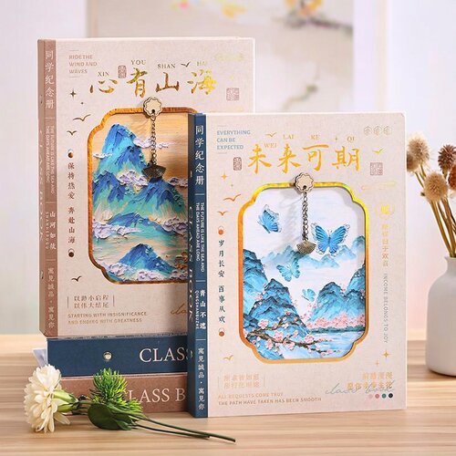 心有山海山河寻梦毕业同学录