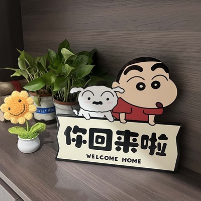 看见小新欢迎回家的好心情！