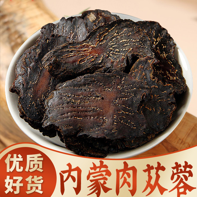 内蒙肉苁蓉大片正宗无硫中药材泡茶炖汤常备搭锁阳滋补营养正品