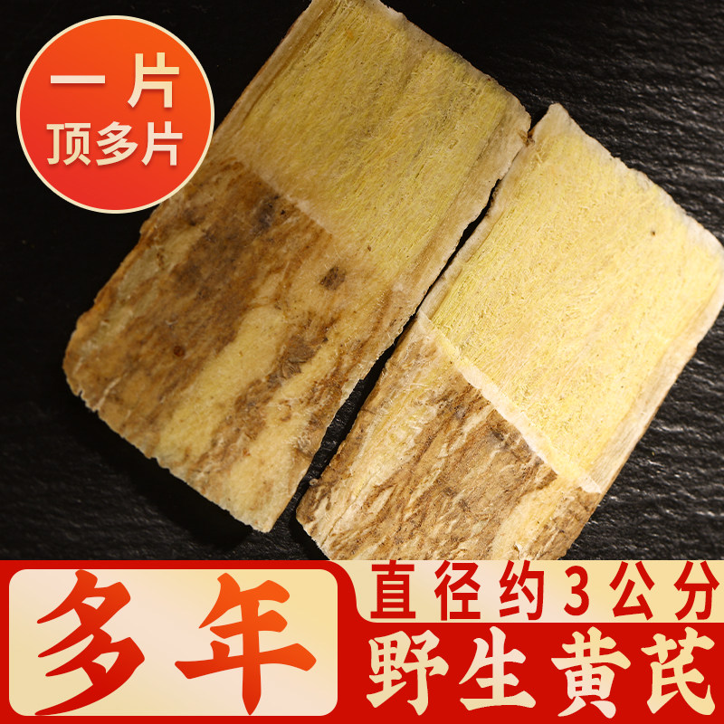 野生芪王甘肃黄芪中药材无硫特级正宗北芪搭党参当归内蒙恒山浑源