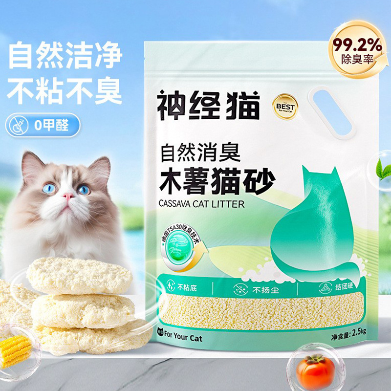 木薯猫砂大袋植物砂除臭低尘不粘底易结团猫沙猫厕所宠物用品