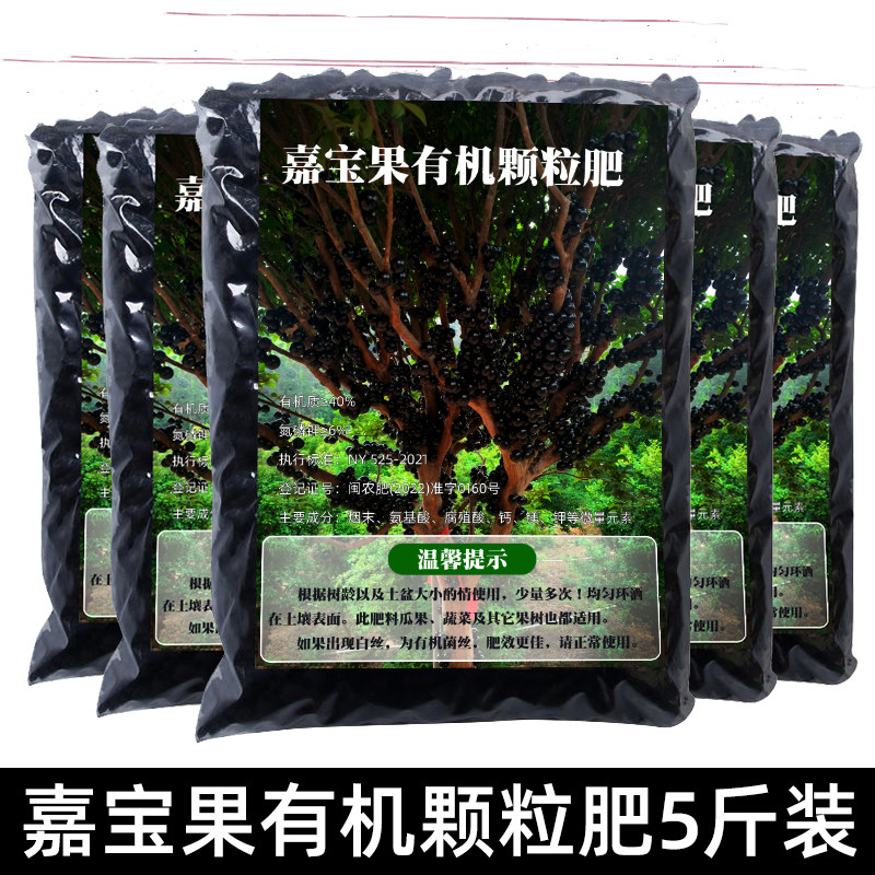 嘉宝果有机颗粒肥5斤装