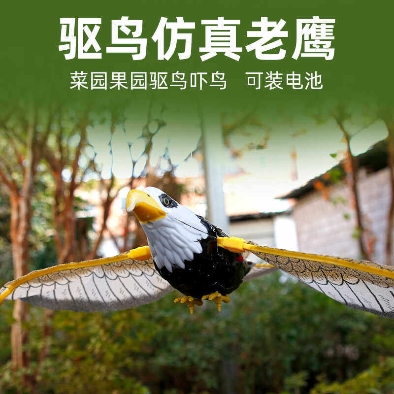 嘉宝果肥料防鸟神器菜园驱鸟果园果树驱鸟仿真吊线假老鹰可装电池