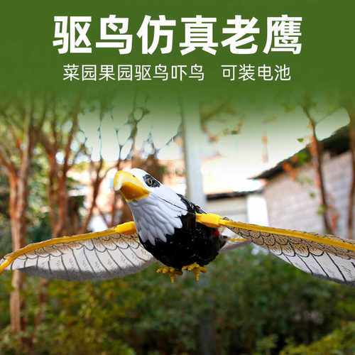 嘉宝果肥料防鸟神器菜园驱鸟果园果树驱鸟仿真吊线假老鹰可装电池