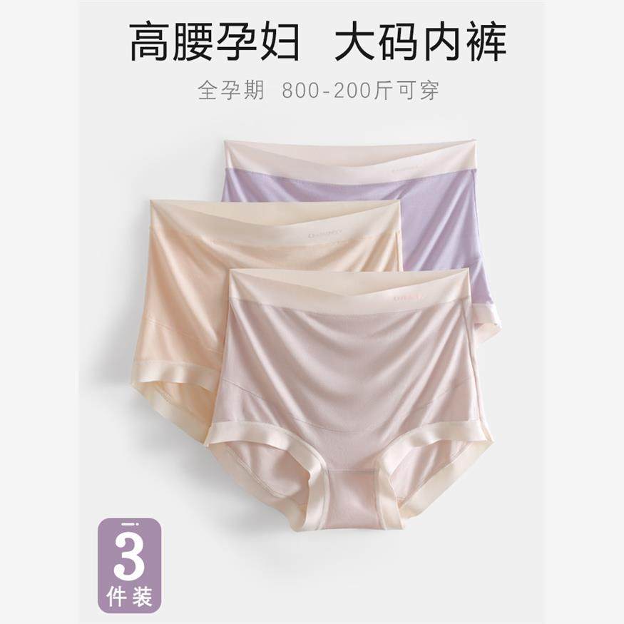 莫代尔高腰孕妇内裤无痕大码200斤孕晚期怀孕期专用三角裤薄款