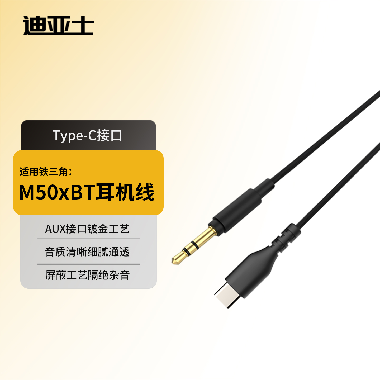 适用铁三角M50x/M20xBT2耳机线