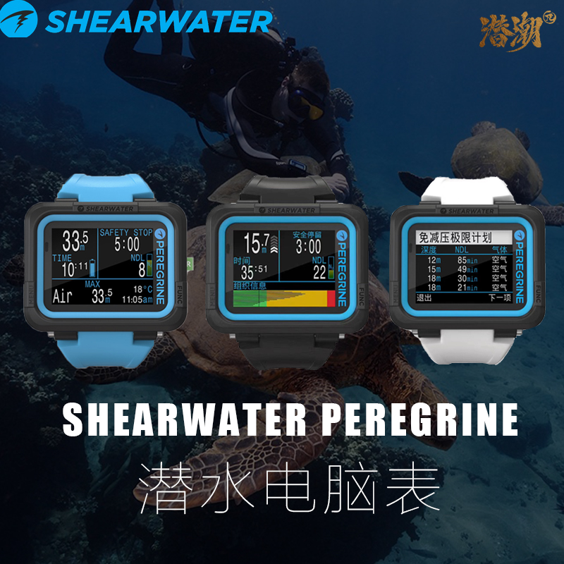 Shearwater Peregrine休闲水肺潜水电脑表中文无线充电潜水表