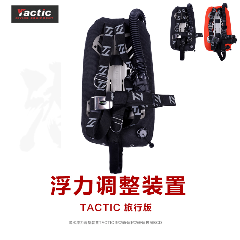 潜潮 TACTIC超轻旅行潜水背飞技潜BC浮力调整铝板配重袋 现货包邮