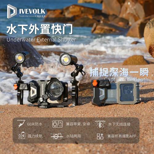 divevolk潜水手机壳外置快门