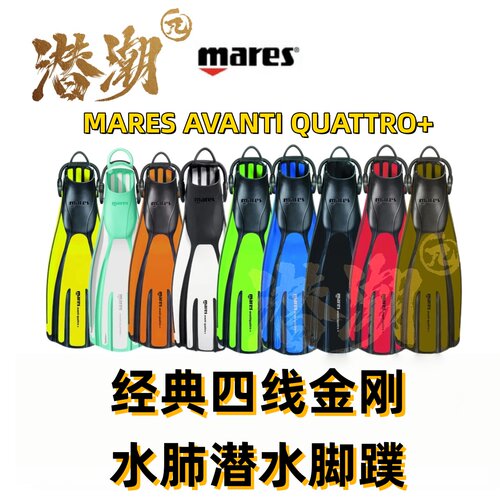 Mares四线金刚脚蹼潜水蛙鞋