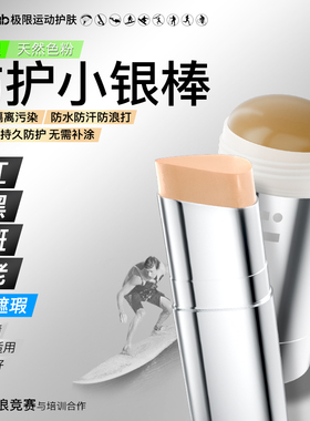 潜潮 iLab艾莱博物理防护小银棒(深肤色/浅肤色)(修容&遮瑕)