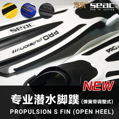 意大利SEAC PROPULSION S FIN专业深潜脚蹼水肺潜水蛙鞋硅胶浮潜
