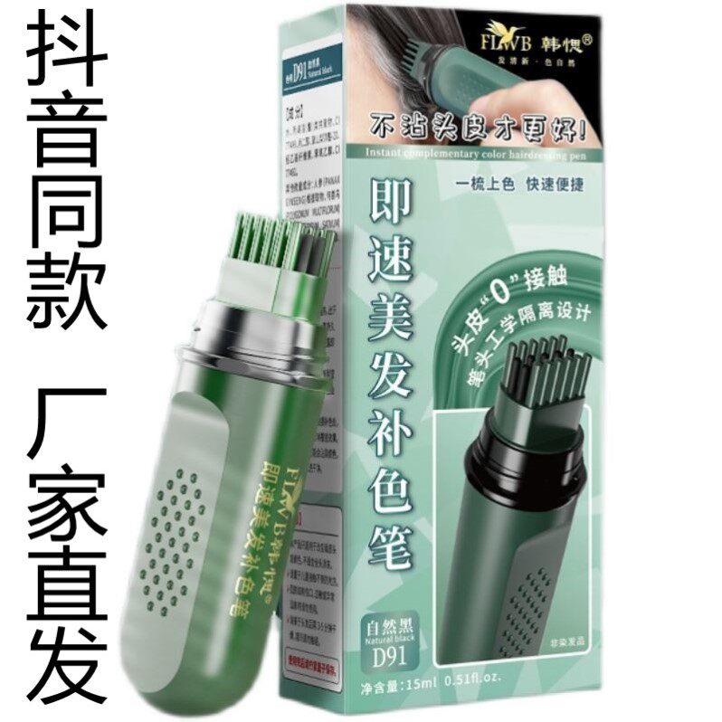 韩愢即速美发补色笔一梳上色小巧便捷健康染发厂家直销.使用感如何?