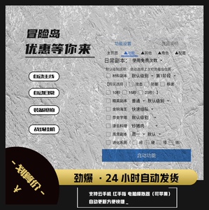 冒险岛枫之传说脚本辅助内部全自动挂机主线副本远征军团切号抢拍