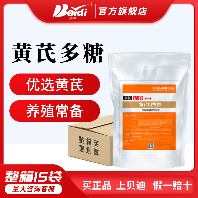 Brady Astragalus polysaccharide Multidimensional Astragalus polysaccharide Solubility quality goods Huang Polysaccharide Full containerin the Pet/Pet food and supplies , Livestock Supplies (New) , Livestock feed  category - from Buy2taobao.com to provide professional Taobao agent buy service