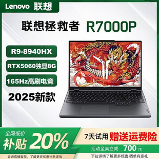 Lenovo/联想 拯救者 Y7000P 2025款 RTX5060高刷电竞游戏本