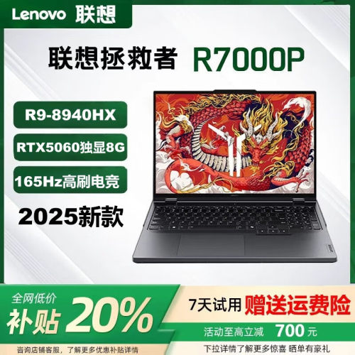 联想拯救者Y7000P2025游戏本