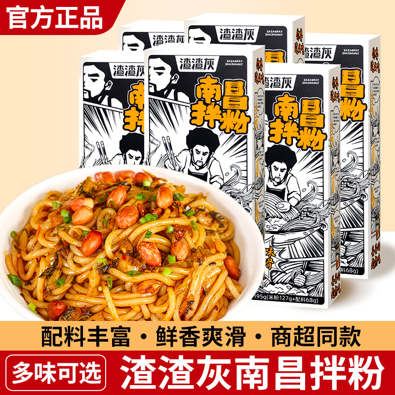 渣渣灰南昌拌粉江西米粉速食米线