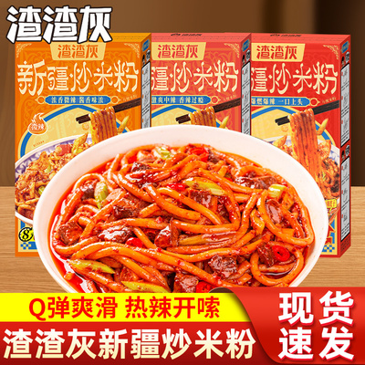 渣渣灰新疆炒米粉方便速食拌粉