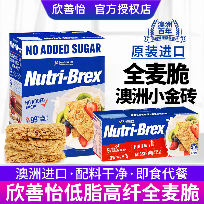 欣善怡麦片澳州原装进口全麦脆低脂减早餐即食肥谷物旗舰店同款