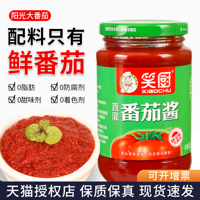 笑厨新疆番茄酱400g瓶装罐头直灌