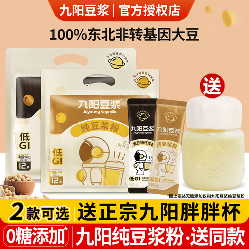 九阳豆浆原味纯豆浆粉独立小包装