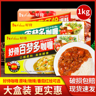 鸡肉饭嘎哩鱼蛋料理包 好侍百梦多咖喱块原味1kg 微辣番茄红烩泰式