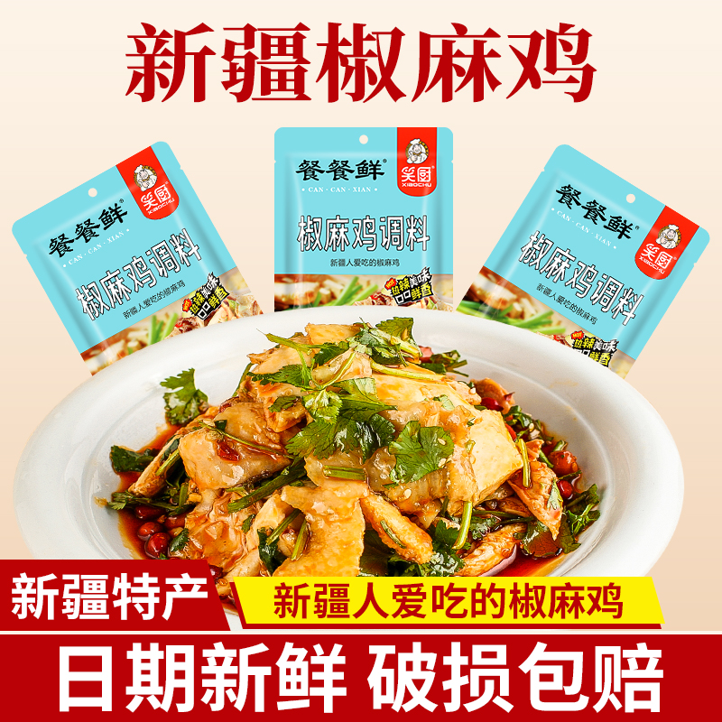笑厨椒麻鸡调料手撕口水鸡酱汁包