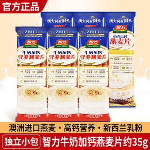 智力燕麦片奶香高钙牛奶加钙独立小包装 组合麦片营养早餐冲饮即食