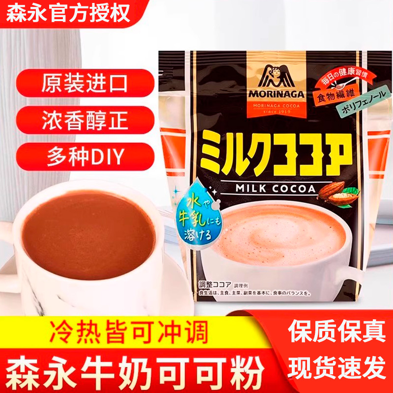 原装进口森永牛奶可可粉冲泡饮品