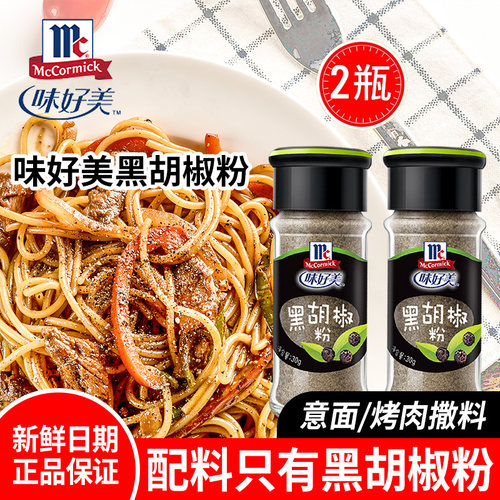味好美黑胡椒粉30g中餐西餐调料