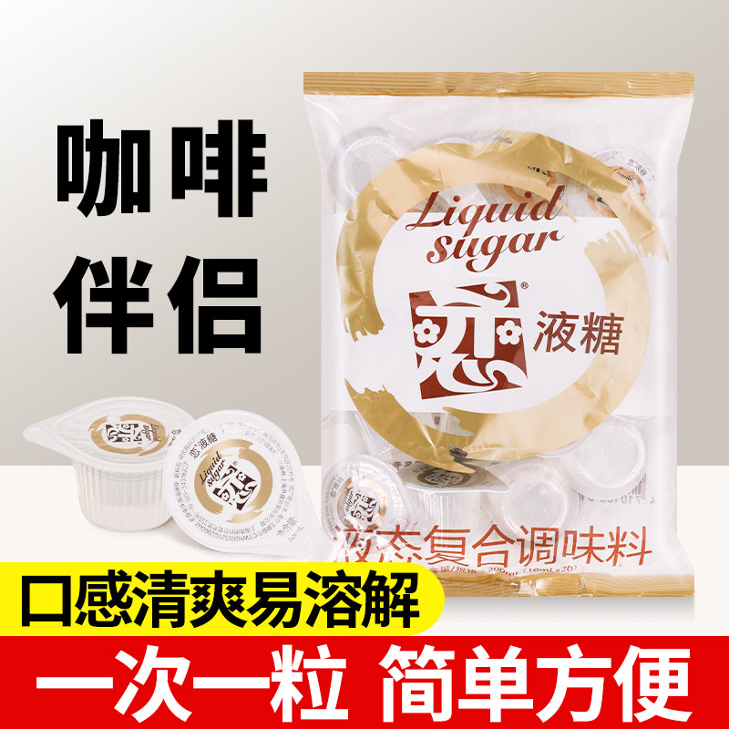 恋牌糖浆球10ml小袋装200ml糖包液态糖咖啡伴侣咖啡专用调味糖浆
