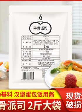 三岛牛骨派司1kg日式多明格拉斯酱蛋包饭酱基料demi-glace sauce