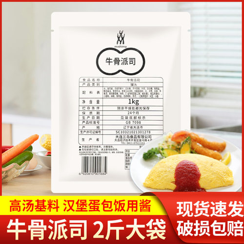 三岛牛骨1kg日式基料sauce包饭酱