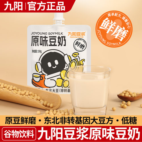 九阳豆浆原味豆奶非转基因早餐
