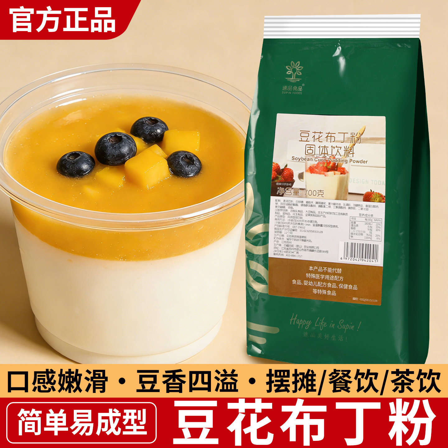 速品豆花布丁粉700g袋装商用烘焙奶茶店甜品原料冰豆乳椰奶豆腐冻